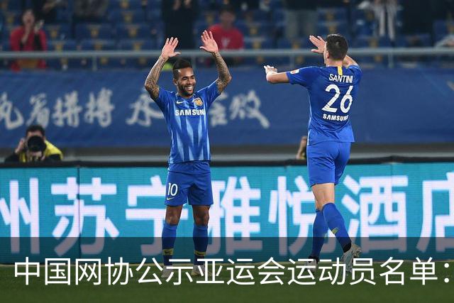中国网协公示亚运会运动员名单：郑钦文张之臻均不参赛